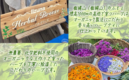 ハーブティー 1袋 ( 5g ) 種類おまかせ 飯綱ハーバルブリーズ 飲料 ハーブ ティー お茶 ミント マロウ キンセンカ シャクヤク カモミール 信州 長野県 飯綱町 [1750]