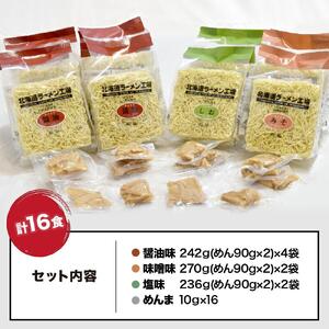 まるで生ラーメン?北海道ラ-メン工場16食入り（乾麺） | ラーメン 北海道_00013