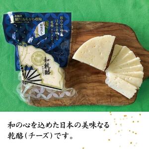 地元雑誌で紹介】チーズ「和乾酪」 昆布だし幸せ（4個合わせ）セット チーズ _00982