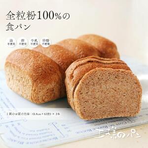 【地元TV 雑誌で多数紹介】定期便6回配送 全粒粉100％の食パン2本・砂糖・卵・油不使用ベーグル2個セット ｜ パン _00472