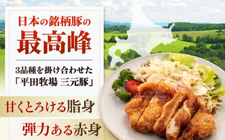 平田牧場 ロース ステーキ 800g  (100g×8枚) ※藻塩付 豚肉 とんかつ 生姜焼き[AJAP004]