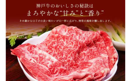 【神戸牛 すき焼き＆しゃぶしゃぶセット（モモ750g）冷凍】和牛 牛肉 ステーキ しゃぶしゃぶ すき焼き 焼肉 大人気 ふるさと納税 キャンプ バーベキュー 年末年始 お盆 パーティー ギフト ごちそう 但馬牛 但馬 神戸  村岡 和牛セレブ 50000円 58-03