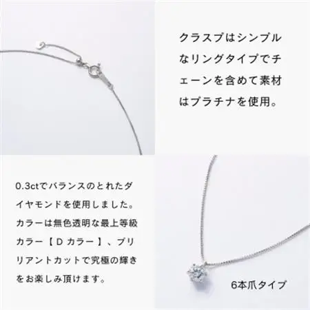 プラチナ最上等級【Dカラー】大粒ダイヤモンドネックレス 0.3ct UP 爪留め【配送不可地域：沖縄県】【1469145】