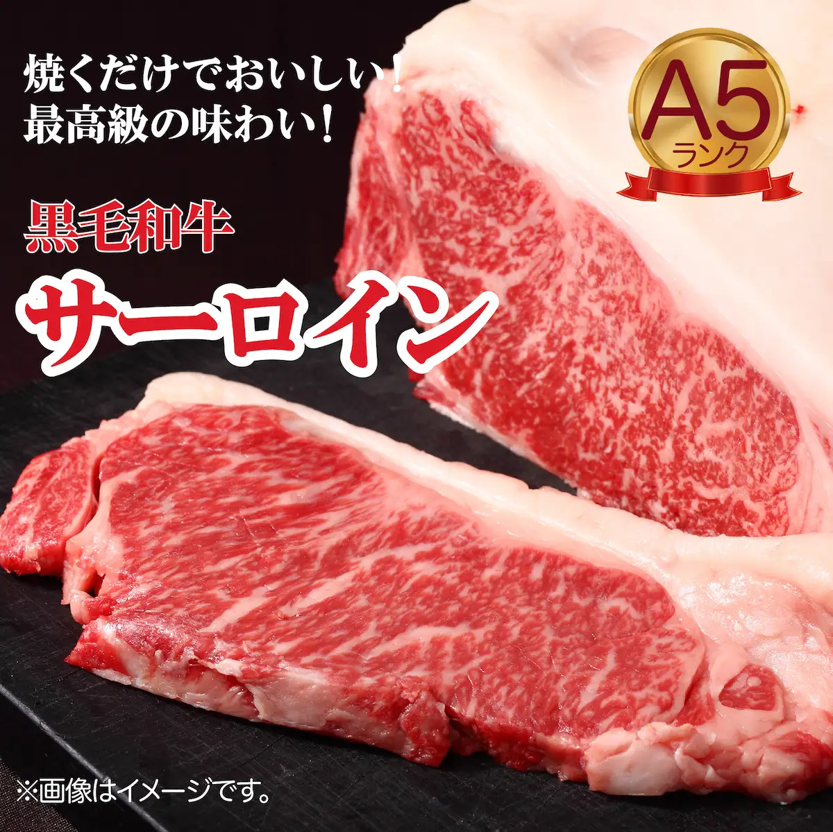 黒毛和牛 A5ランク サーロインブロック 1.5kg 冷蔵 国産牛 ステーキ ブロック肉 BBQ 