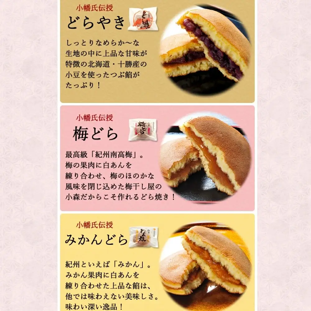 小森のどら焼きセット どら焼き・うめどら・みかんどら(各5個入） / 和菓子 スイーツ どら焼 どらやき ギフト 詰合せ 詰め合わせ 梅 うめ みかん あんこ【kmr023】