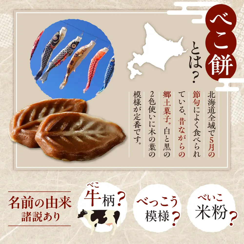 北海道の伝統祝い菓子【べこ餅】20個セット