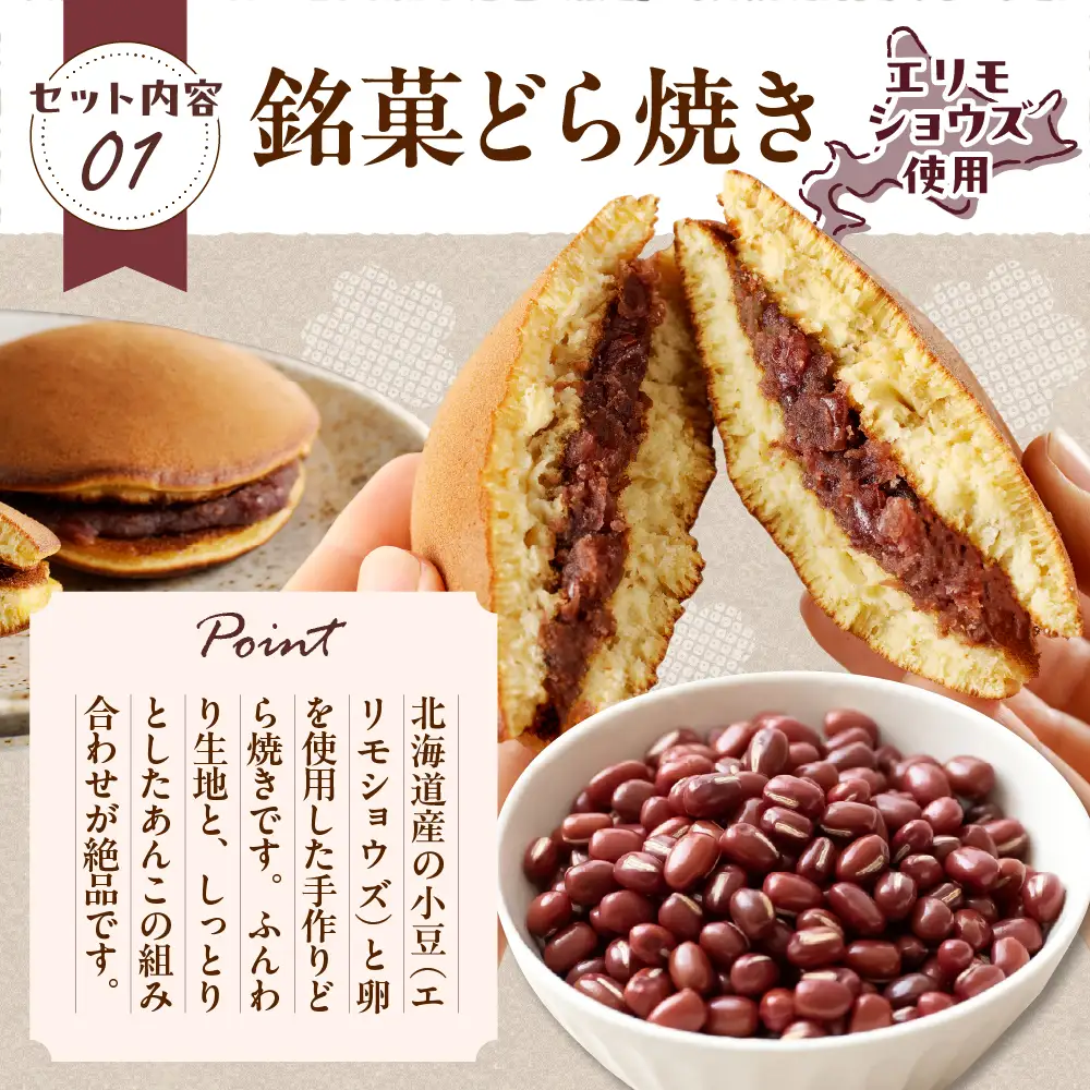 どら焼き・ハート湖 ブッセ詰め合わせ