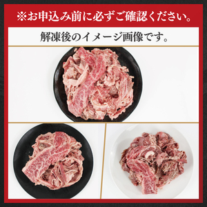 ★常陸牛A5ランク★【訳あり】常陸牛切り落とし(薄切り) 約900ｇ(約300g×3パック)｜肉 お肉 肉類 訳あり わけあり ワケアリ 常陸牛 A5 切り落とし 茨城県 行方市 人気 送料無料(DT-53)