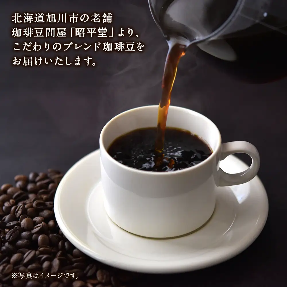 昭平堂  【定番のブレンド】150g×3種類　“豆”_03402