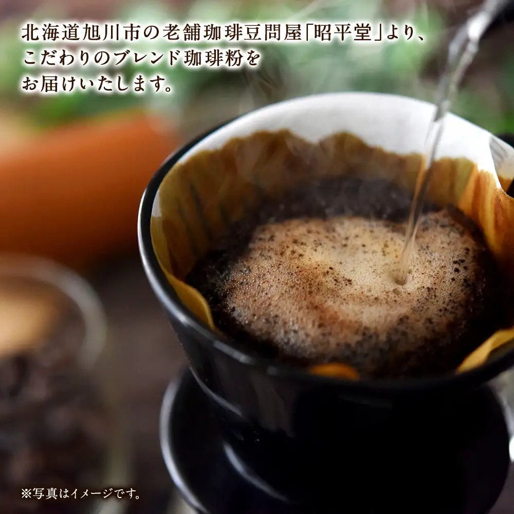 昭平堂  【定番のブレンド】150g×3種類　“粉”_03402