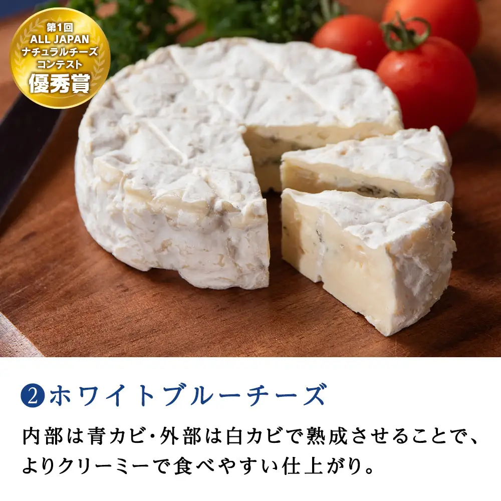 3種のブルーチーズ セット ＜計3品＞ 黒松内町特産物手づくり加工センター