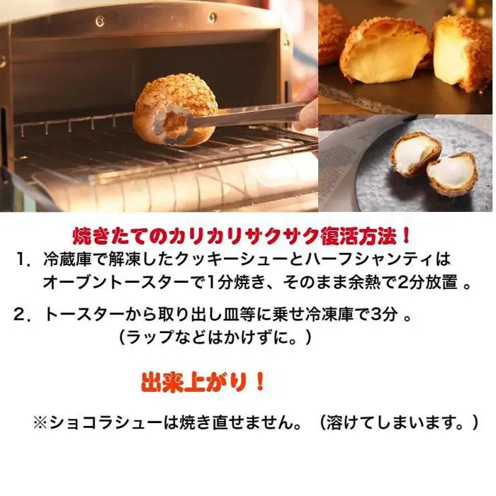 クッキーシュークリーム３個とハーフシャンティ３個とショコラシュー2個のセット