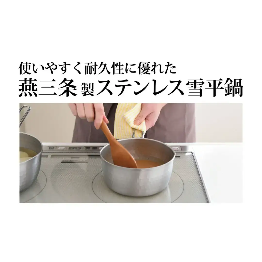 雪平鍋3点セット 15・18・20cm 燕三条製 アーネスト ステンレス 新生活 片手鍋