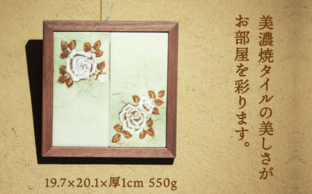 【美濃焼】 タイルの壁掛けアート 2枚ローズ （ウォールナット） 多治見市 / 丸ヲ各務商店 インテリア 雑貨 [TEY006]