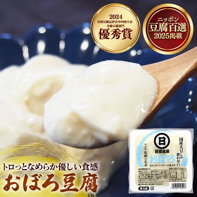 【国産大豆しか使わない】おぼろ豆腐4丁セット / 豆腐 国産大豆 セット なめらか おいしい 甘み 大豆製品 おかず 冷や奴 湯豆腐 鍋 ヘルシー 島根県 安来市【07-HS-05】