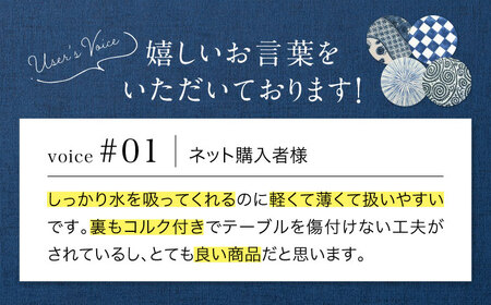 【美濃焼】珪藻土 吸水コースター 4枚 セット（たこ唐草・祥瑞・市松・十草柄）【立風製陶株式会社】美濃焼 雑貨 コップ敷き グラスマット けいそうど コルク付き 水滴吸収 和 和柄 ナチュラル コースター ギフト 送料無料 [MFE009]
