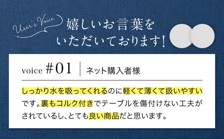 【美濃焼】珪藻土 吸水コースター ナチュラルシリーズ　4枚 セット（ムジシロ柄）【立風製陶株式会社】美濃焼 雑貨 コップ敷き グラスマット けいそうど コルク付き 水滴吸収  無地 ナチュラル コースター ギフト 送料無料[MFE010]