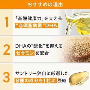 0036-90-01 サントリーウエルネス DHA&EPA+セサミンEX 240粒 (約60日分
