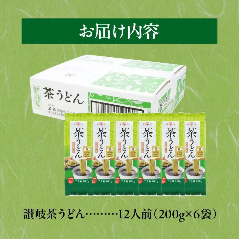 讃岐茶うどん　12人前