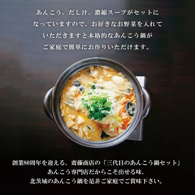 北茨城名産 三代目のあんこう鍋 4～5人前（茨城県共通返礼品 北茨城市）（IA-2）