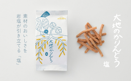 かりんとう 大地のかりんとう詰め合わせ (3袋入) [ANEK001] かりんとう