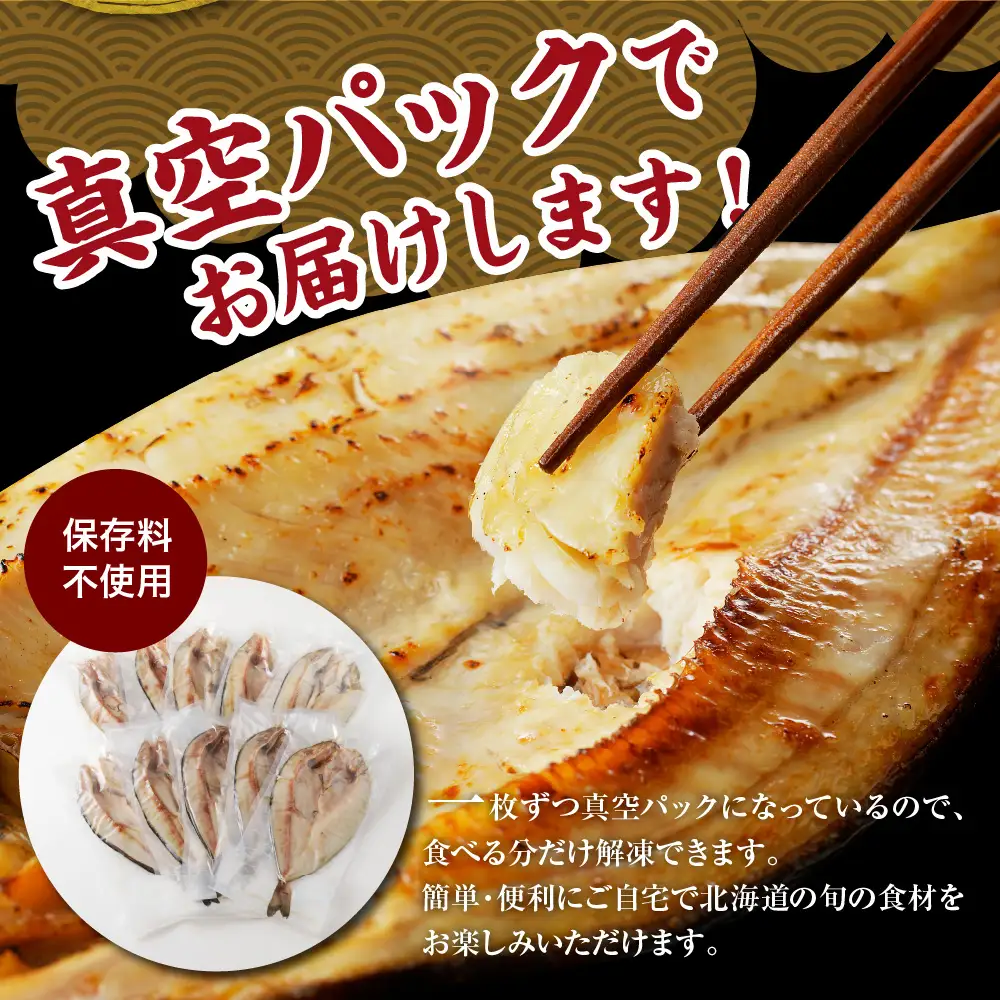 北海道産塩ホッケ 10枚セット(200g以上)