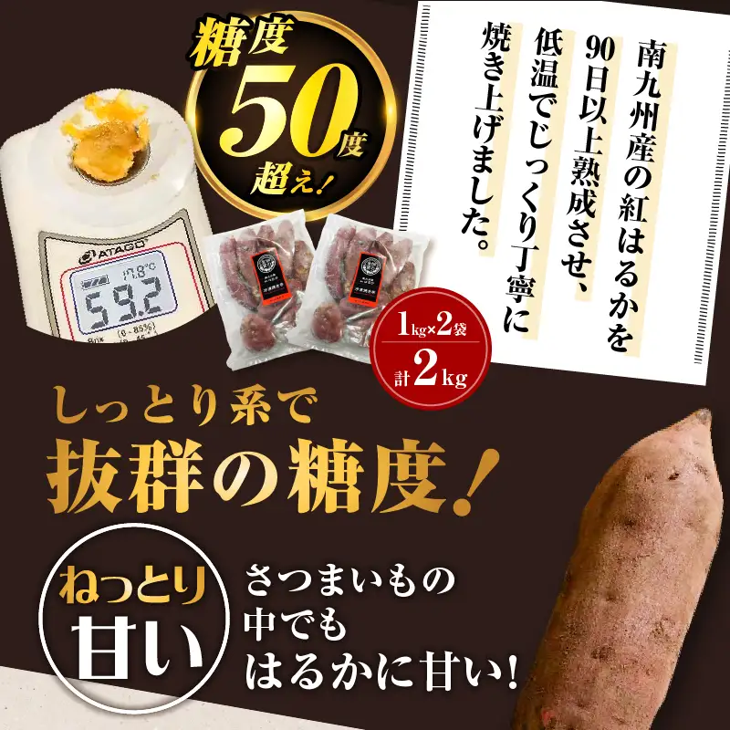 焼き芋 冷凍焼き芋 紅はるか 2kg 【畑の金貨】 K181-005_01 やきいも ヤキイモ さつまいも サツマイモ