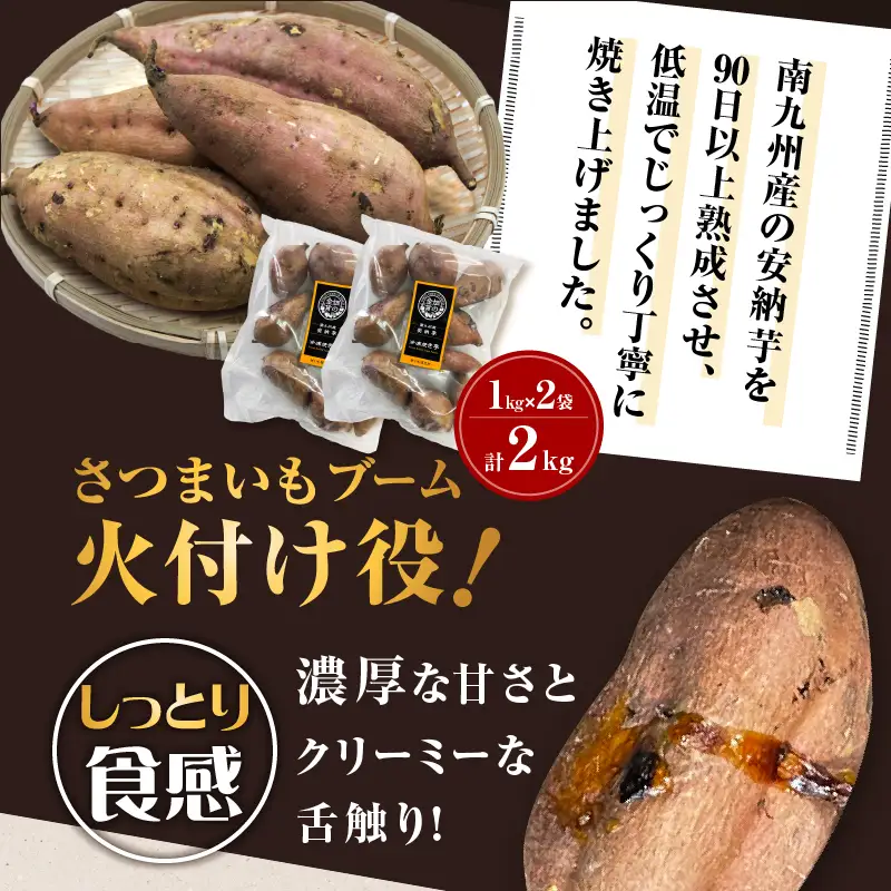 焼き芋 冷凍焼き芋 安納芋 2kg 【畑の金貨】 K181-005_02 さつまいも サツマイモ