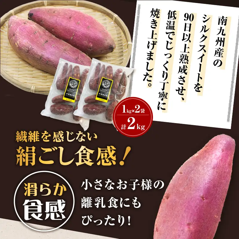 焼き芋 シルクスイート 2kg 【畑の金貨】 K181-005_03 やきいも ヤキイモ さつまいも サツマイモ