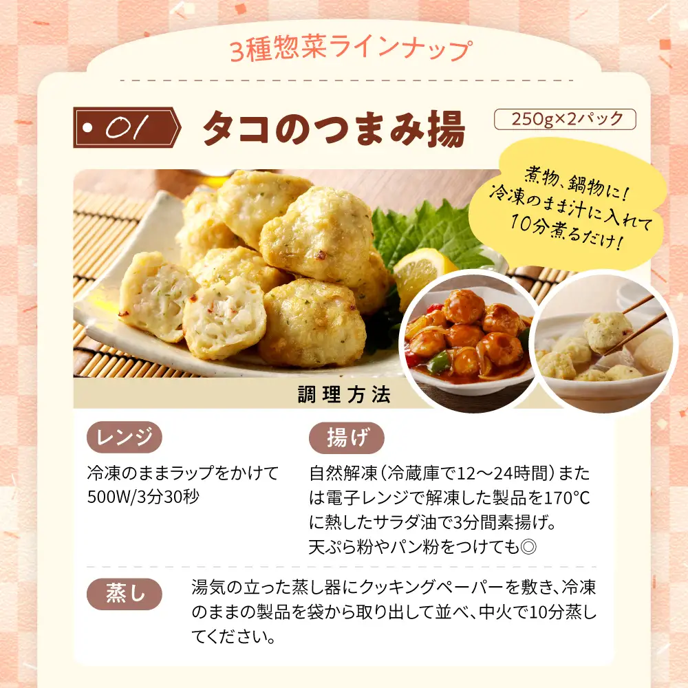 えりも産たこ三昧セット タコつまみ揚 タコ海鮮バーグ タコしゅうまい