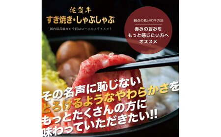 佐賀牛Ａ5ロース　しゃぶしゃぶすき焼き用500ｇ 161-J777
