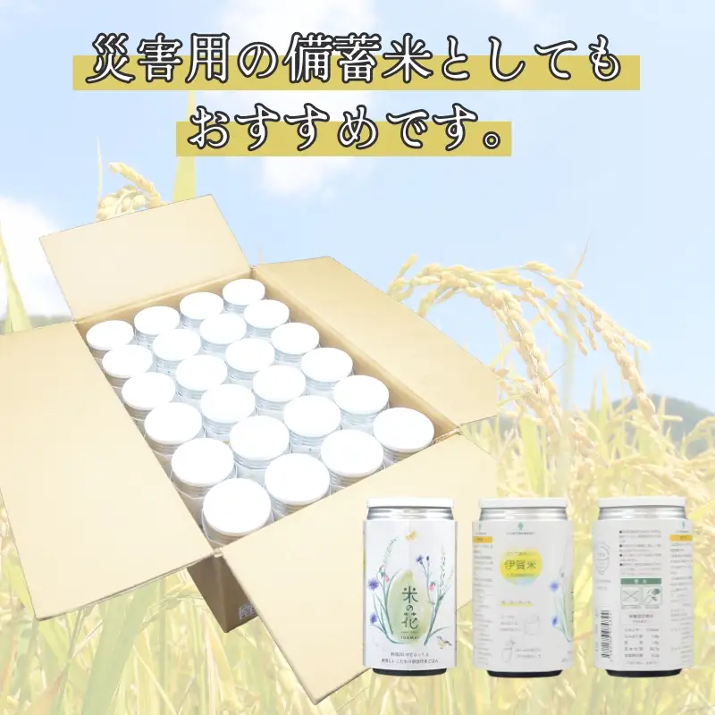 米の花(24缶入り)【oymd0001】
