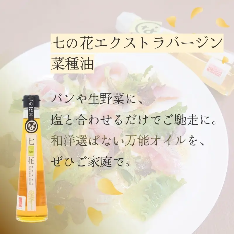 七の花セレクションAセット【oymd0002】