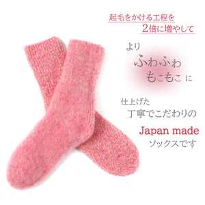 極上あったか　ふわふわ裏起毛ソックス　メンズ/レディースセット/// 冷え 温活 足元 暖かい かわいい ペア リラックス 裏起毛 ルームソックス 靴下 くつした ソックス 奈良県 広陵町 日本製