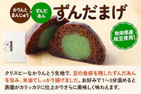 秋田かりんとまんじゅう・ずんだまげ セット 各6個入り 佐藤商事　食べ比べ　饅頭