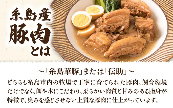 【全6回定期便】糸島産豚肉 味付き バラ肉 角煮 1.5kg 糸島市/糸島ミートデリ工房 [ACA345]