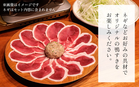 福知山名物 鴨すき 鴨肉と鴨団子セット (1人前) ふるさと納税 福知山市 一人前 鳥名子 とりなご 鴨鍋 鴨 かも かもなべ 鍋 鍋セット 人気 おすすめ 絶品 特製 お祝い ギフトプレゼント 贈答品 贈り物 すき焼き 鍋の季節 ご褒美 【fc-ZJ002-A】【鳥名子】