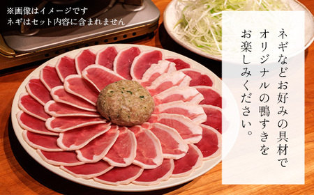 福知山名物 鴨すき 鴨肉と鴨団子セット (3人前) ふるさと納税 福知山市 鳥名子 とりなご 鴨鍋 鴨 かも かもなべ 鍋 鍋セット 人気 おすすめ 絶品 特製 お祝い ギフトプレゼント 贈答品 贈り物 すき焼き 鍋の季節 ご褒美 【fc-ZJ002-C】【鳥名子】