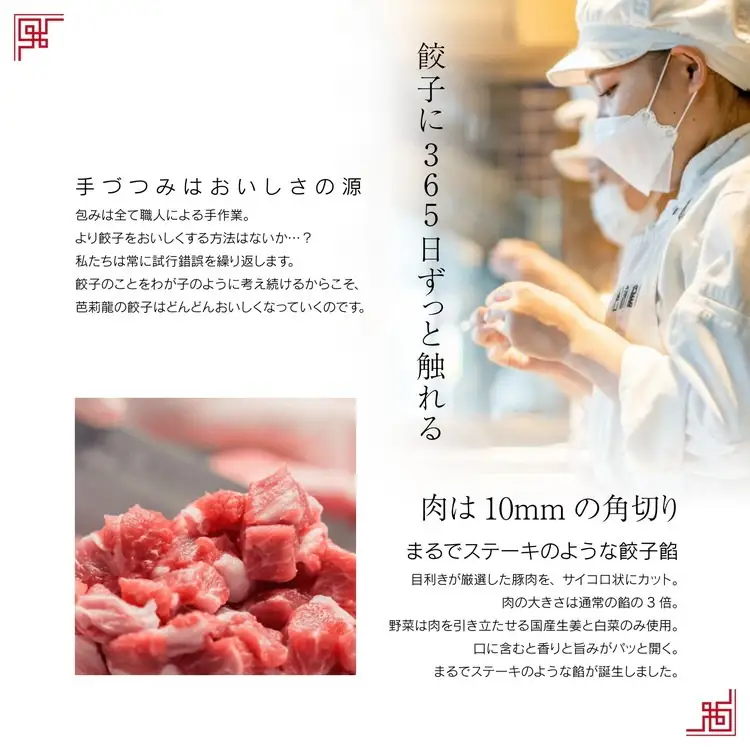 芭莉龍の冷凍餃子【4人前】 ※着日指定不可