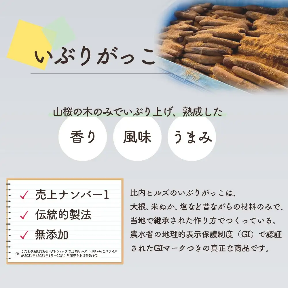 95P5701 比内ヒルズGIいぶりがっこスライス100g×10袋