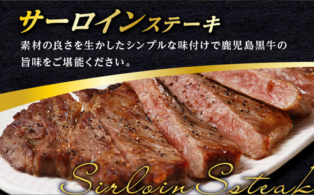 鹿児島黒牛 サーロイン ステーキ ・ すきやき セット （計1.4kg） K127-010 肉 牛肉 冷凍