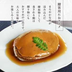 あわびの煮貝　「粋〆　完熟煮貝　山都三昧」80g以上 2個入り