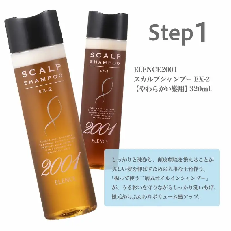 のびのび美髪「エレンス2001スカルプシリーズEX-2【やわらかい髪用】」シャンプー トリートメント エッセンス 3点セット　健やかな頭皮へ　【12203-0172】