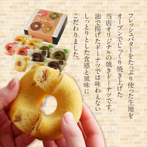 ノエルドーナツ [092N03]焼きドーナツ 揚げないドーナツ アソートドーナツ バターたっぷりドーナツ