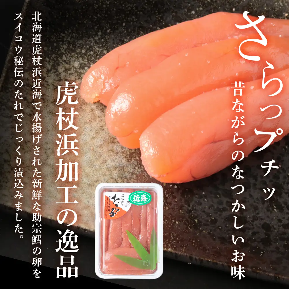 北海道 たらこと白老牛ハンバーグセット AQ044
