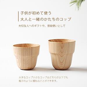 木製コップセット”Oyaco-p（オヤコップ）”　（旭川クラフト）_00446
