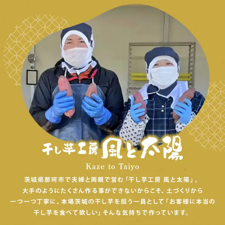 2026年12月発送【 訳あり 】 先行予約 干し芋工房 風と太陽の干し芋（ べにはるか ）1kg しっとり甘い 干し芋 紅はるか 茨城 干しいも ほしいも ほし芋 おいも いも 芋 茨城県産 国産 無添加 和菓子 お菓子 おやつ スイーツ お取り寄せ さつまいも