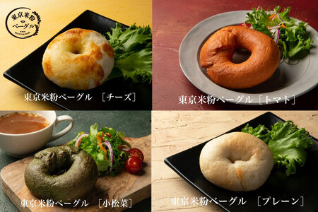 東京米粉ベーグル【おすすめ！バラエティ10個セット】