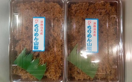 ちりめん山椒（200ｇ×2パック）