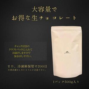 大容量 訳あり 生チョコレート 500g プレーン